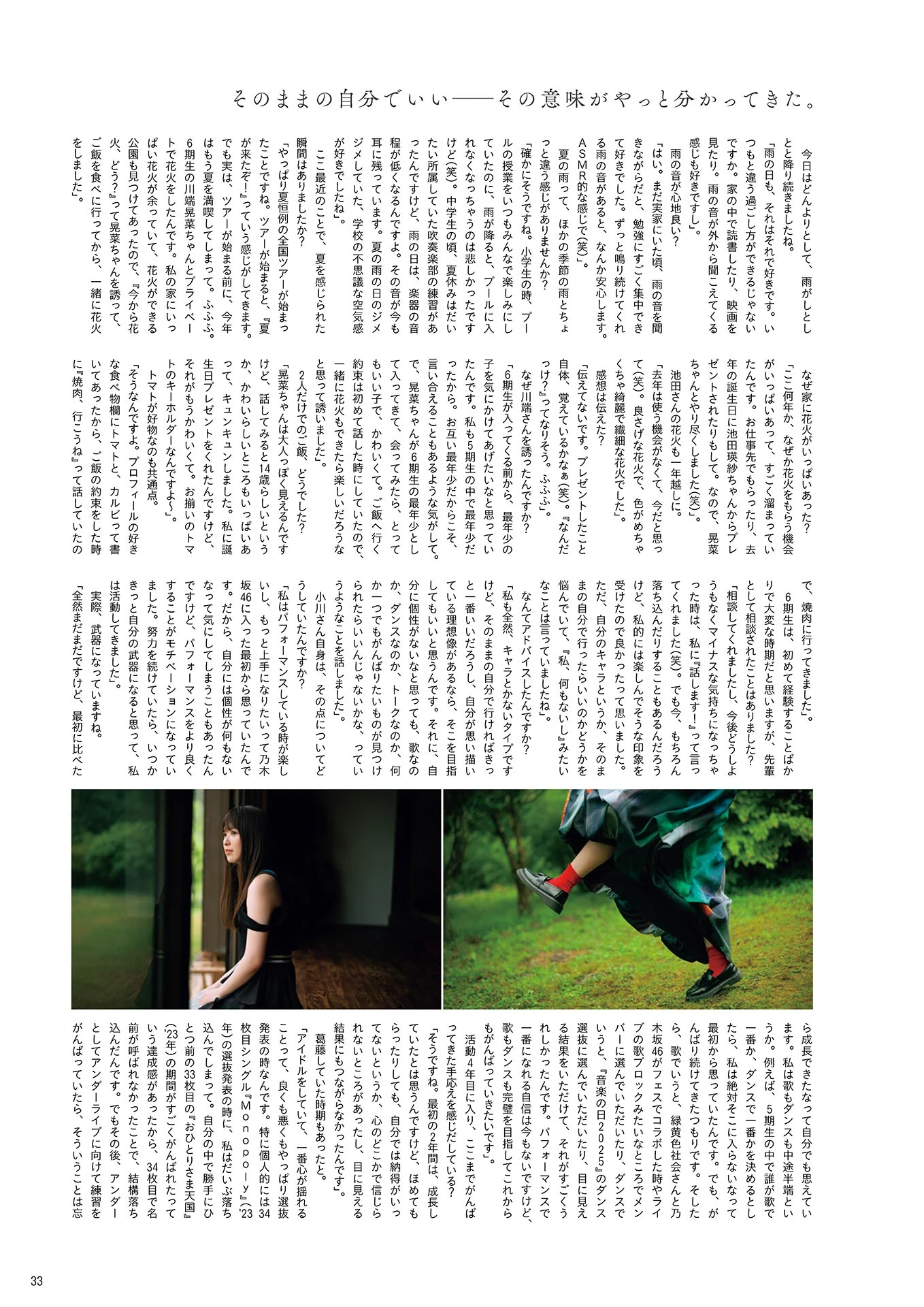 Aya Ogawa 小川彩, Runa Hayashi 林瑠奈, B.L.T. 2025.09 (ビー・エル・ティー 2025年9月号) 8