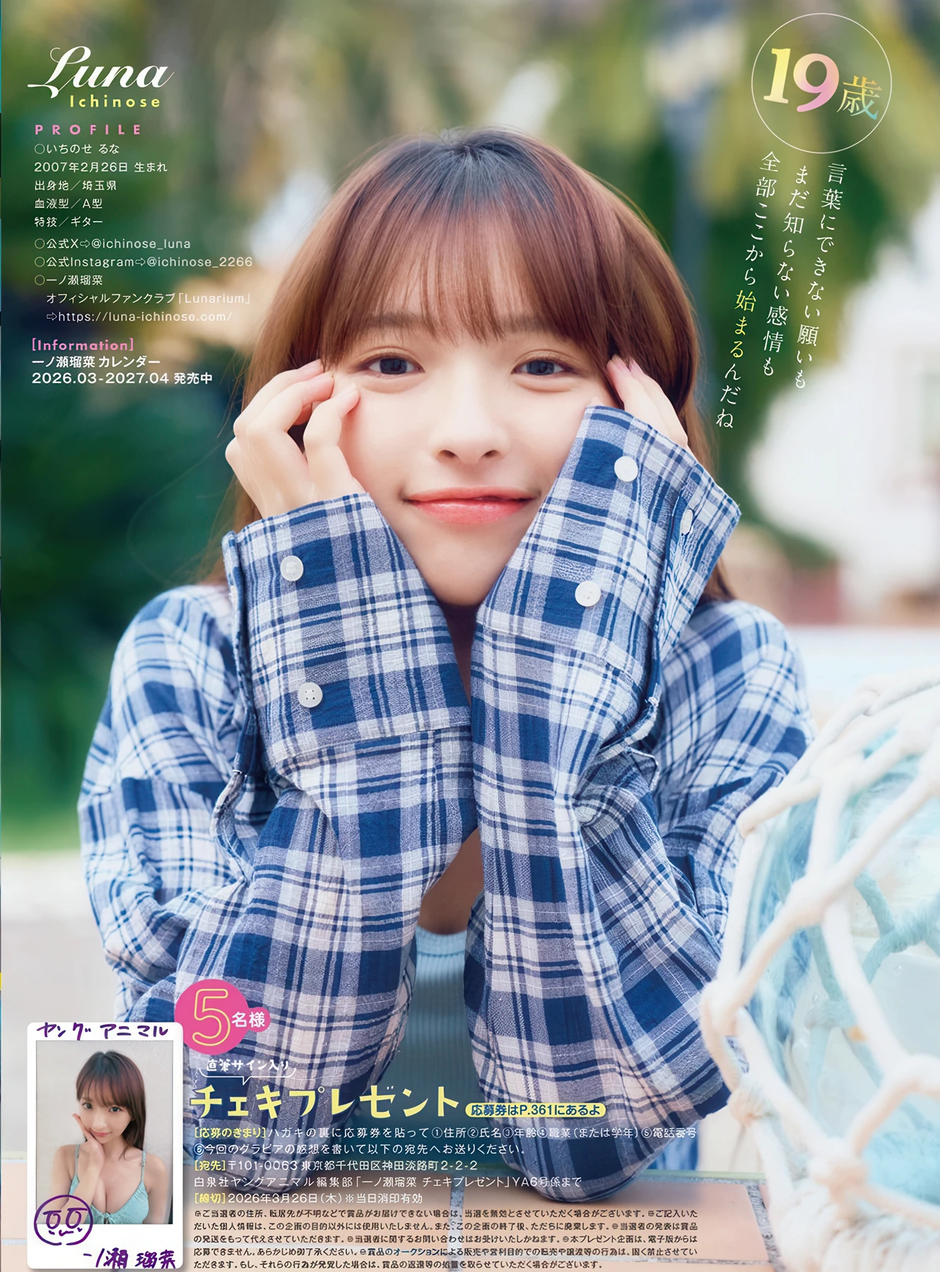 Runa Ichinose 一ノ瀬瑠菜, Kotsubu Murashita 村下小粒, Young Animal 2026 No.06 (ヤングアニマル 2026年6号) 10