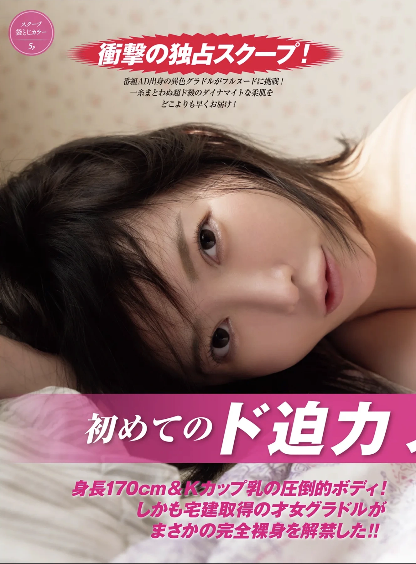 FRIDAY 2026.05.08 (フライデー 2026年5月8日号) – えなこ 高野真央 志崎樺音 いけちゃん きぃぃりぷ 天月愛 近衛りこ 36