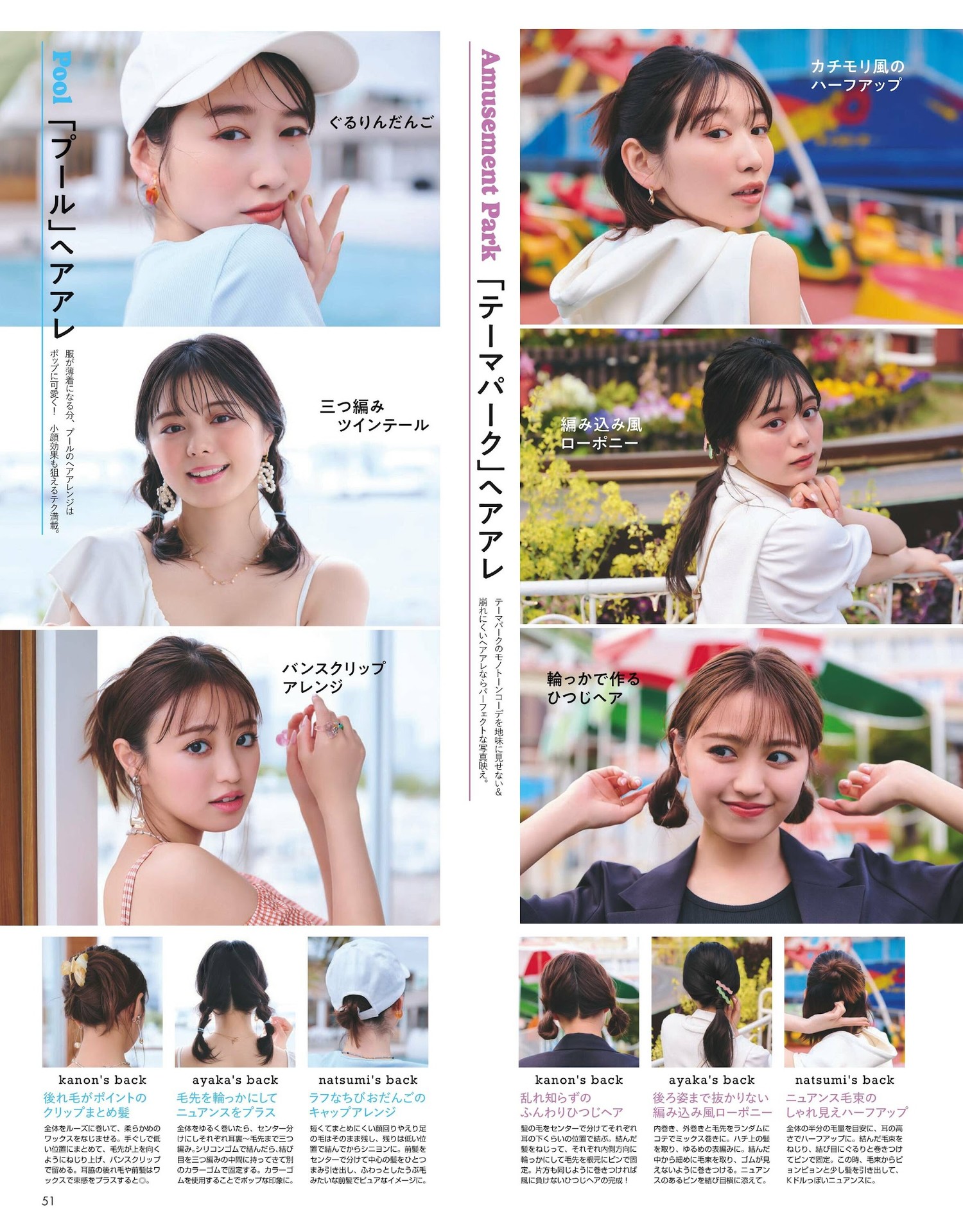 岡本夏美 紺野彩夏 香音, Non-No ノンノ 2023年8月合併号 10