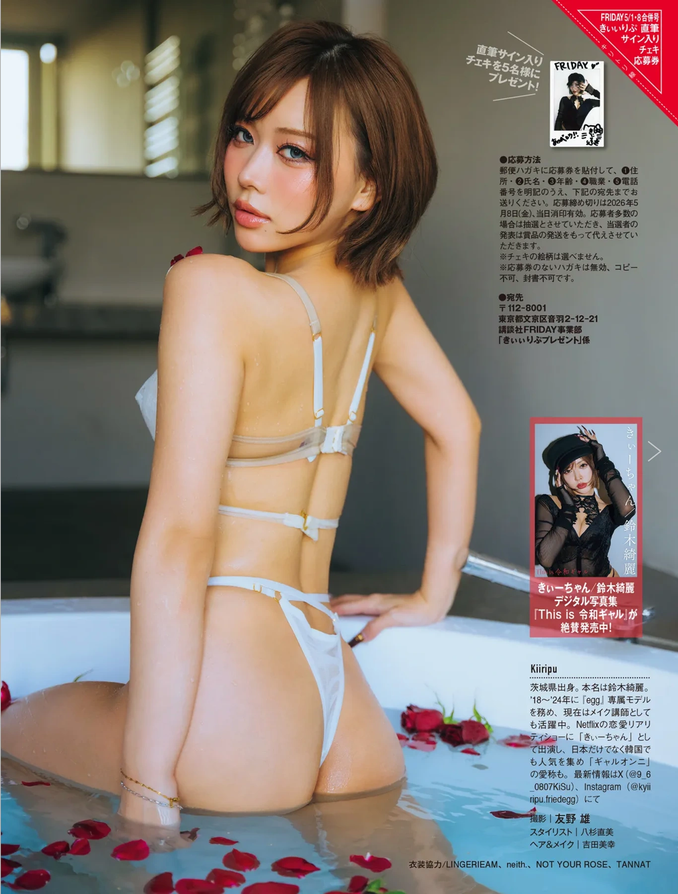FRIDAY 2026.05.08 (フライデー 2026年5月8日号) – えなこ 高野真央 志崎樺音 いけちゃん きぃぃりぷ 天月愛 近衛りこ 35