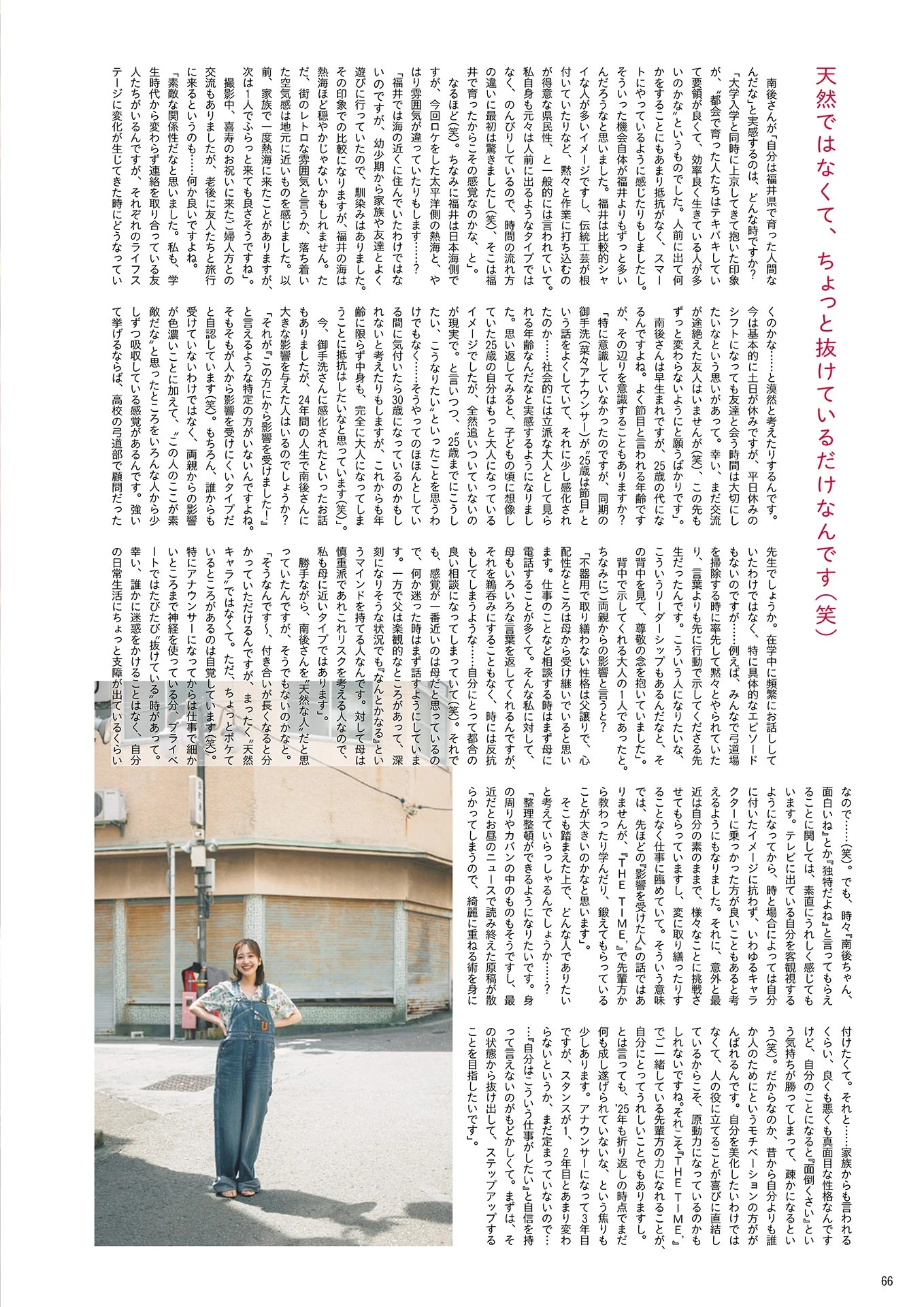 塩釜菜那 南後杏子 大賀彩姫 岬なこ 地頭江音々, B.L.T. 2025.09 (ビー・エル・ティー 2025年9月号) 15