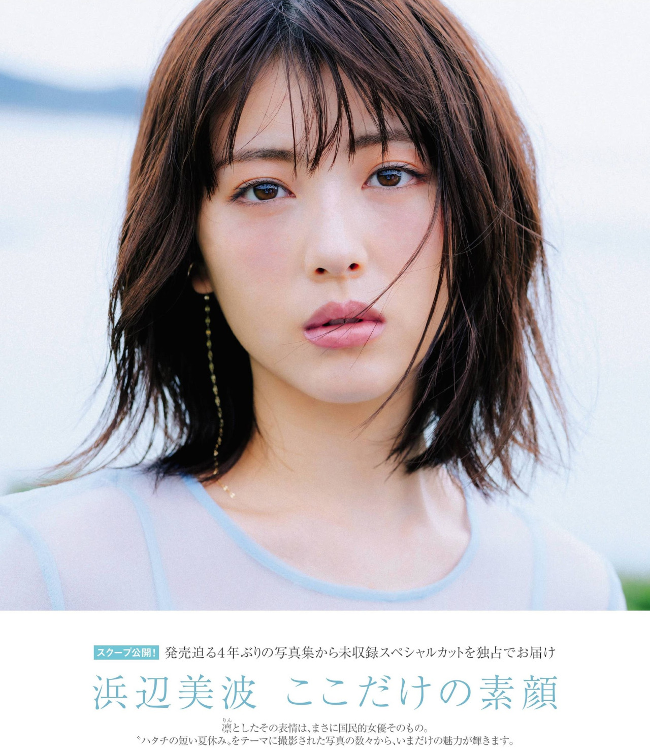 Minami Hamabe 浜辺美波, FRIDAY 2021.11.05 (フライデー 2021年11月5日号)