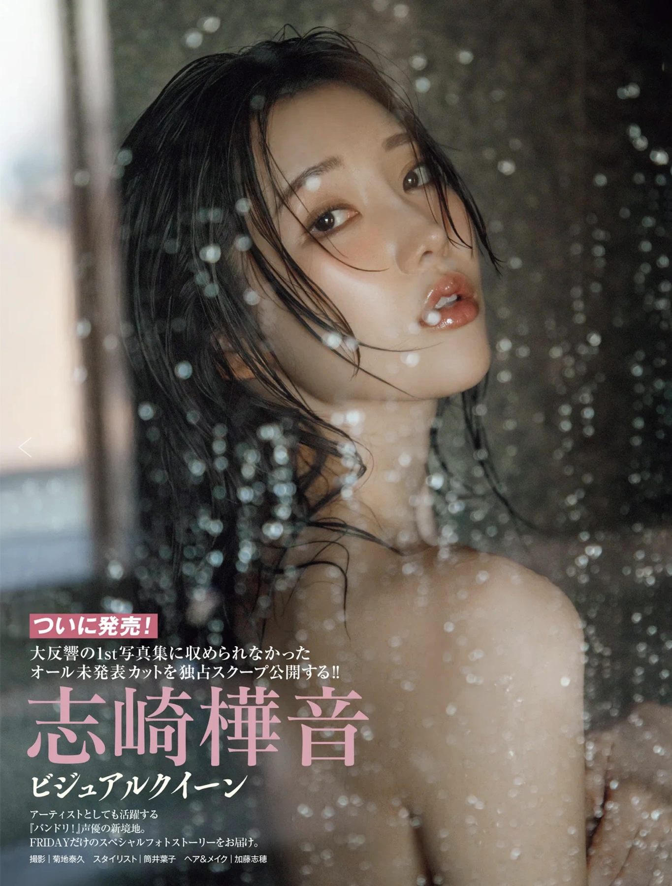 FRIDAY 2026.05.08 (フライデー 2026年5月8日号) – えなこ 高野真央 志崎樺音 いけちゃん きぃぃりぷ 天月愛 近衛りこ 17