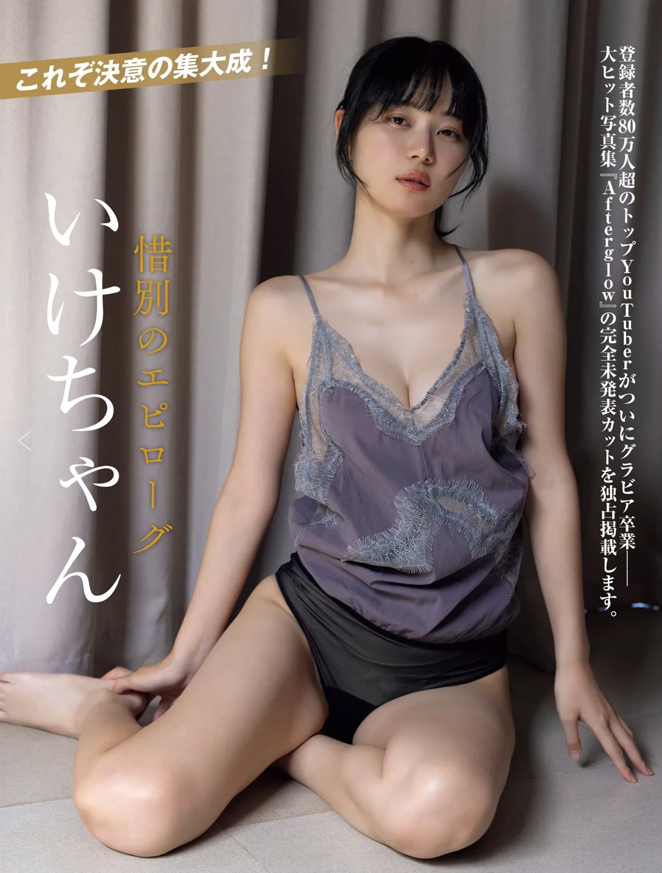 FRIDAY 2026.05.08 (フライデー 2026年5月8日号) – えなこ 高野真央 志崎樺音 いけちゃん きぃぃりぷ 天月愛 近衛りこ 24