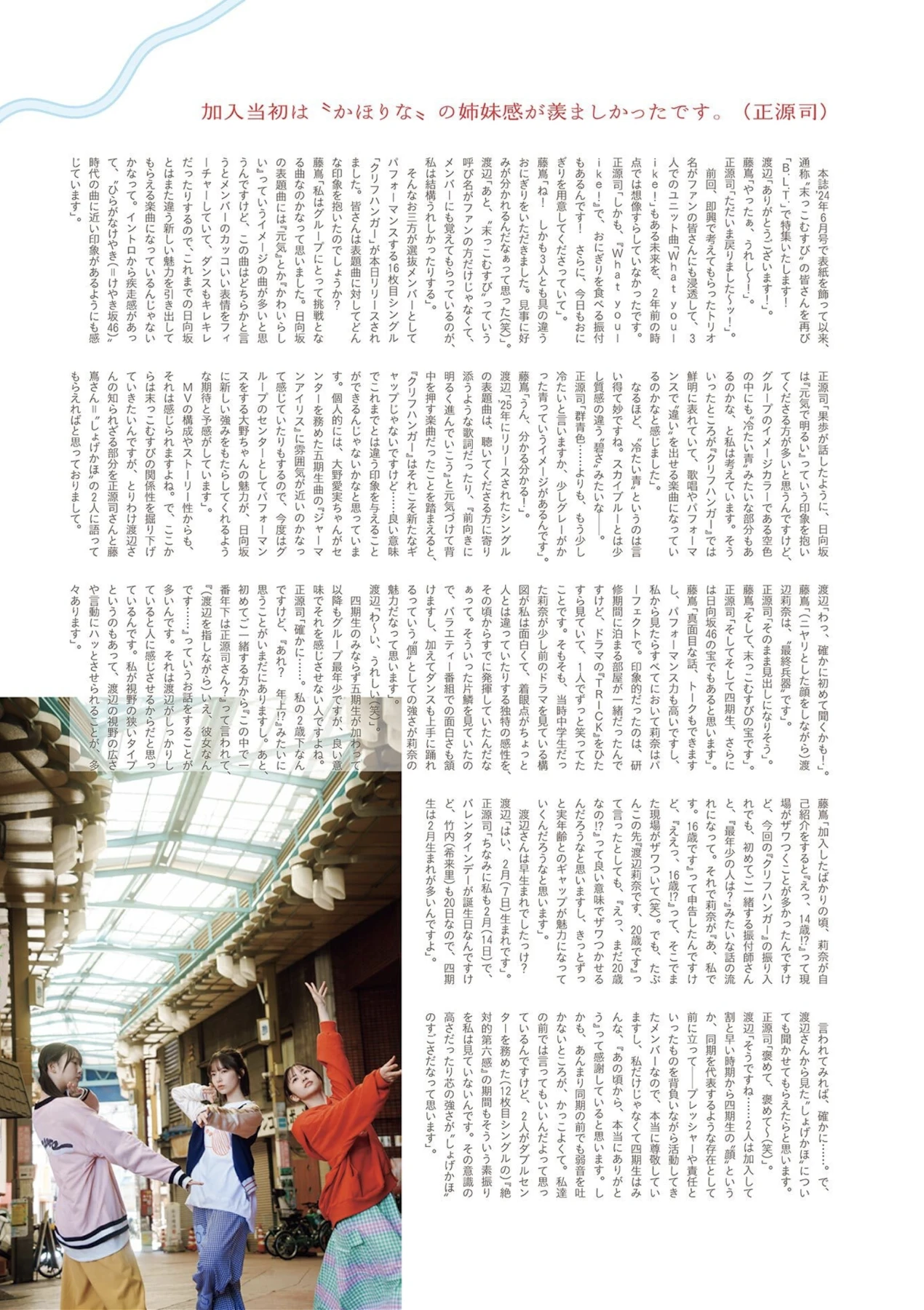 正源司陽子&藤嶌果歩&渡辺莉奈, B.L.T. 2026.03 (ビー・エル・ティー 2026年3月号) 11