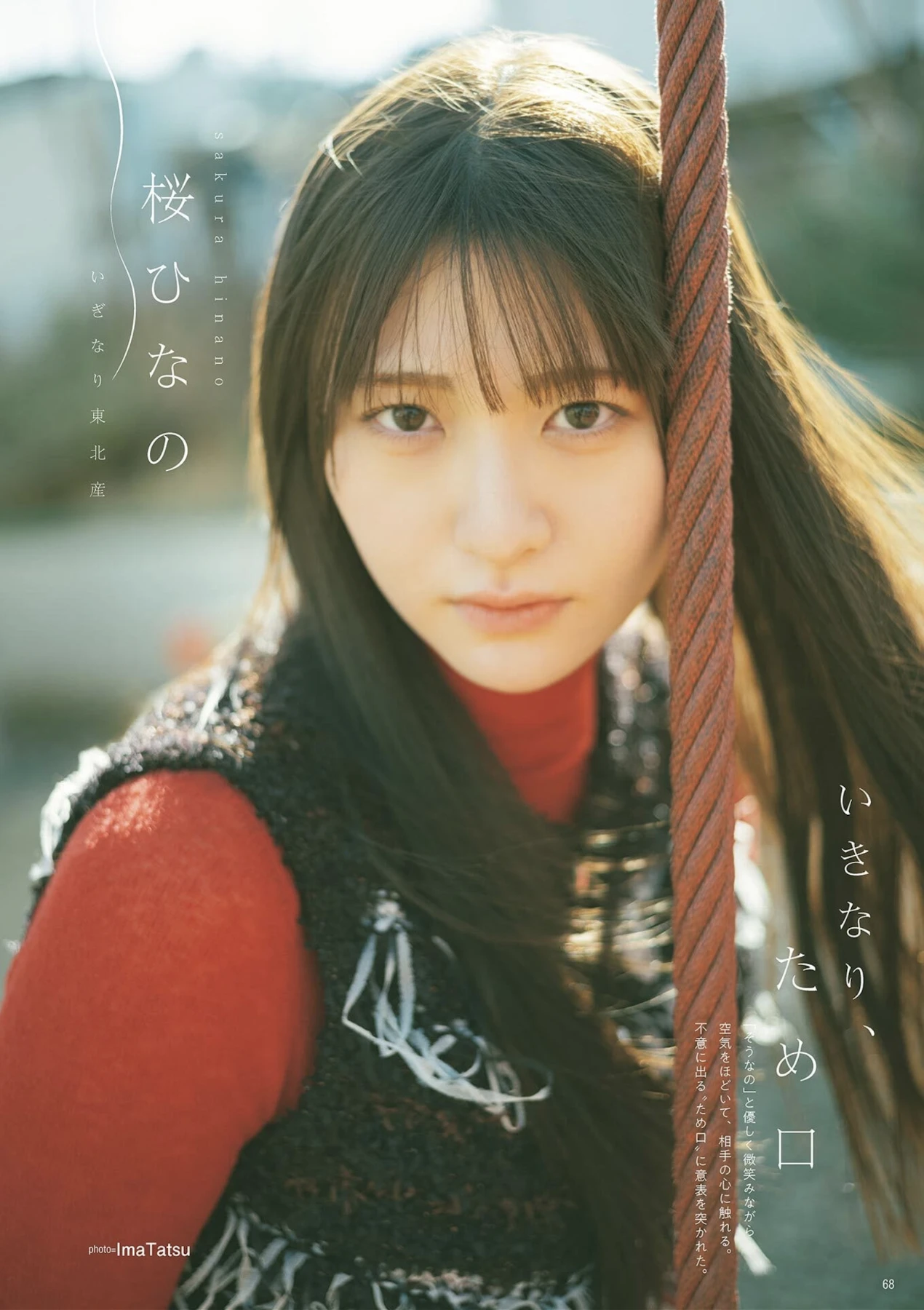 Hinano Sakura 桜ひなの, B.L.T. 2026.03 (ビー・エル・ティー 2026年3月号)