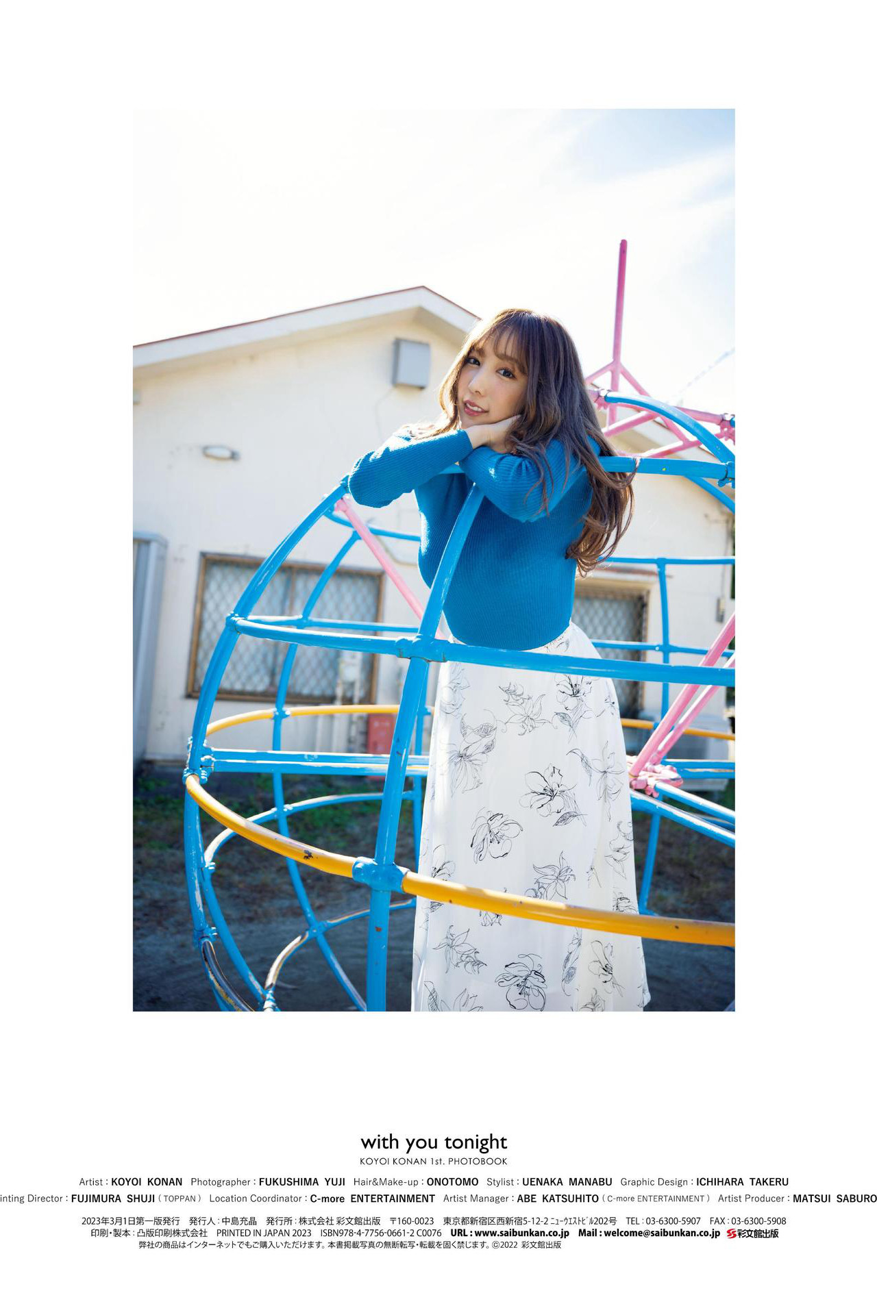 Conan Koyoi 小宵こなん, 1st.写真集 「豪華愛蔵版」 Set.04