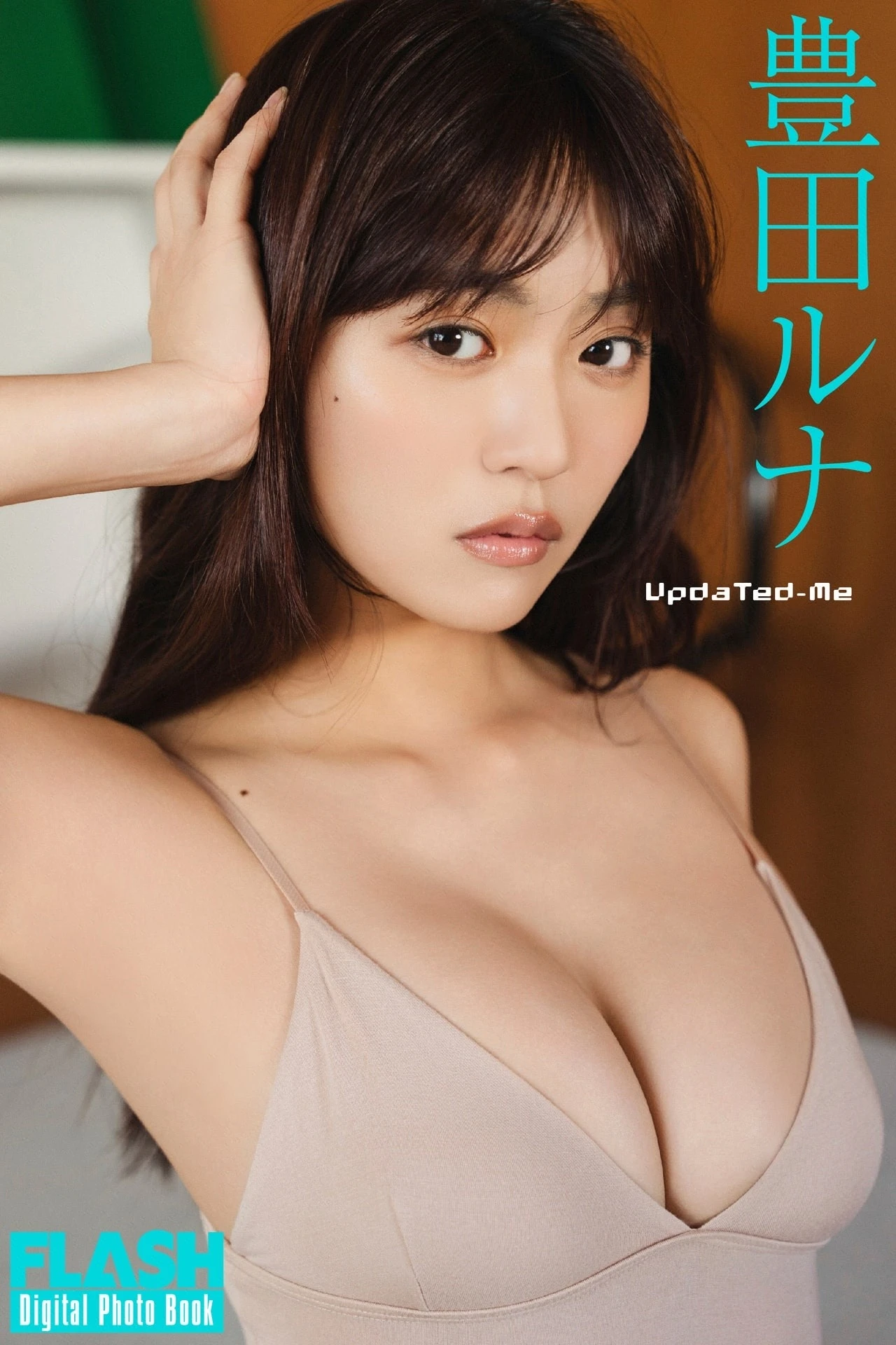 Runa Toyoda 豊田ルナ, FLASHデジタル写真集 「Updated-Me」