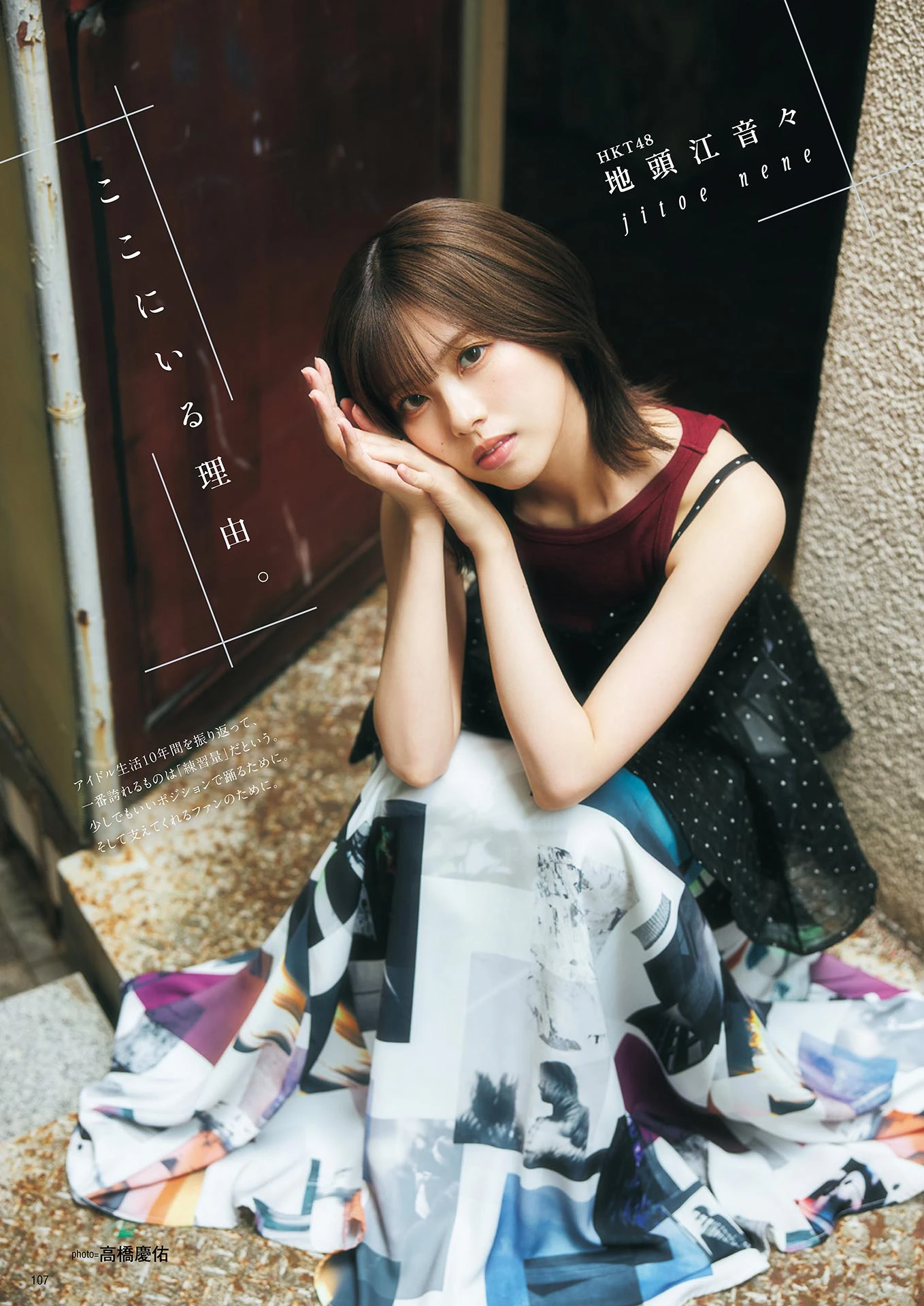塩釜菜那 南後杏子 大賀彩姫 岬なこ 地頭江音々, B.L.T. 2025.09 (ビー・エル・ティー 2025年9月号) 29
