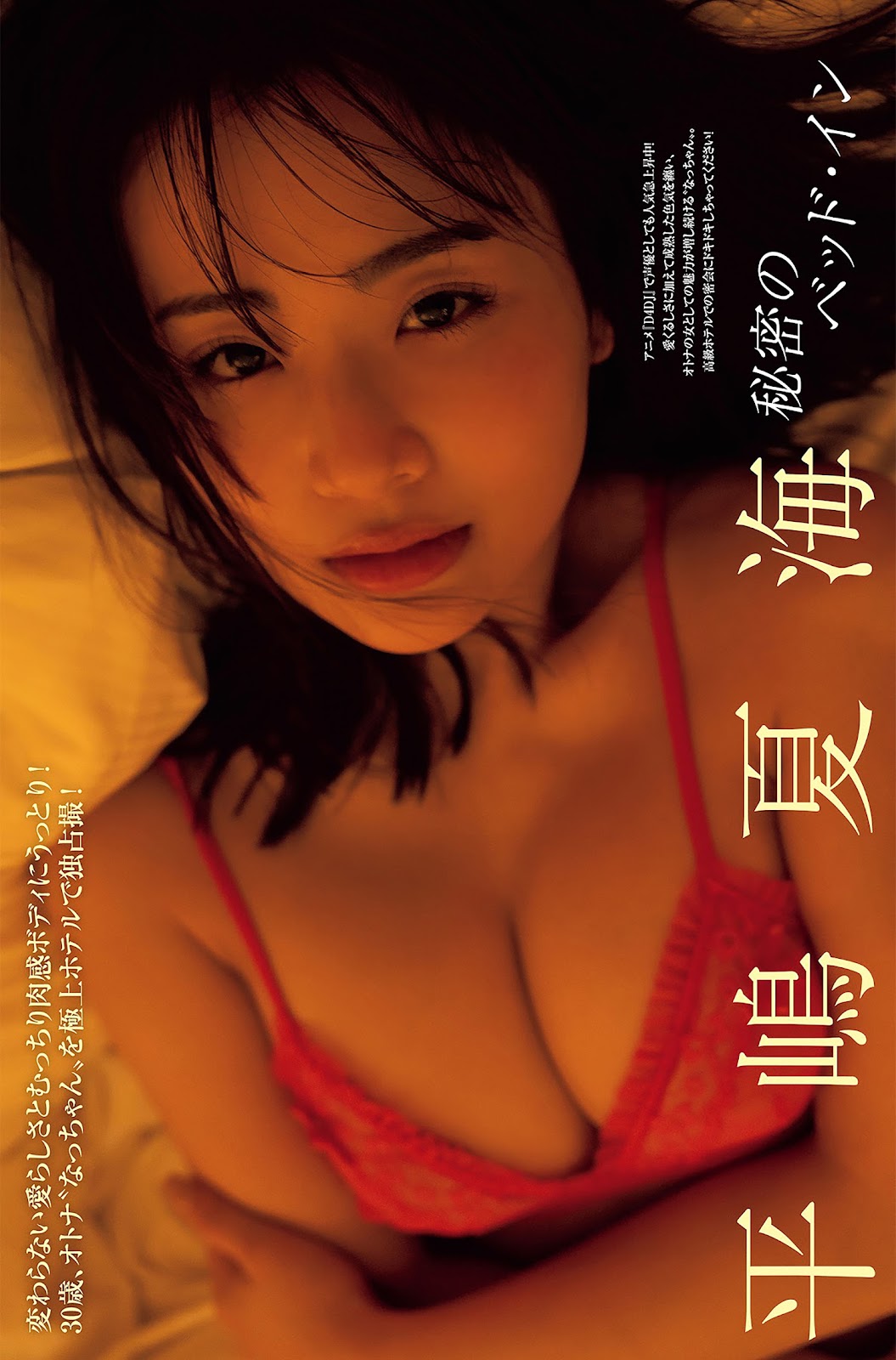 Natsumi Hirajima 平嶋夏海, FRIDAY 2023.06.09 (フライデー 2023年6月9日号)