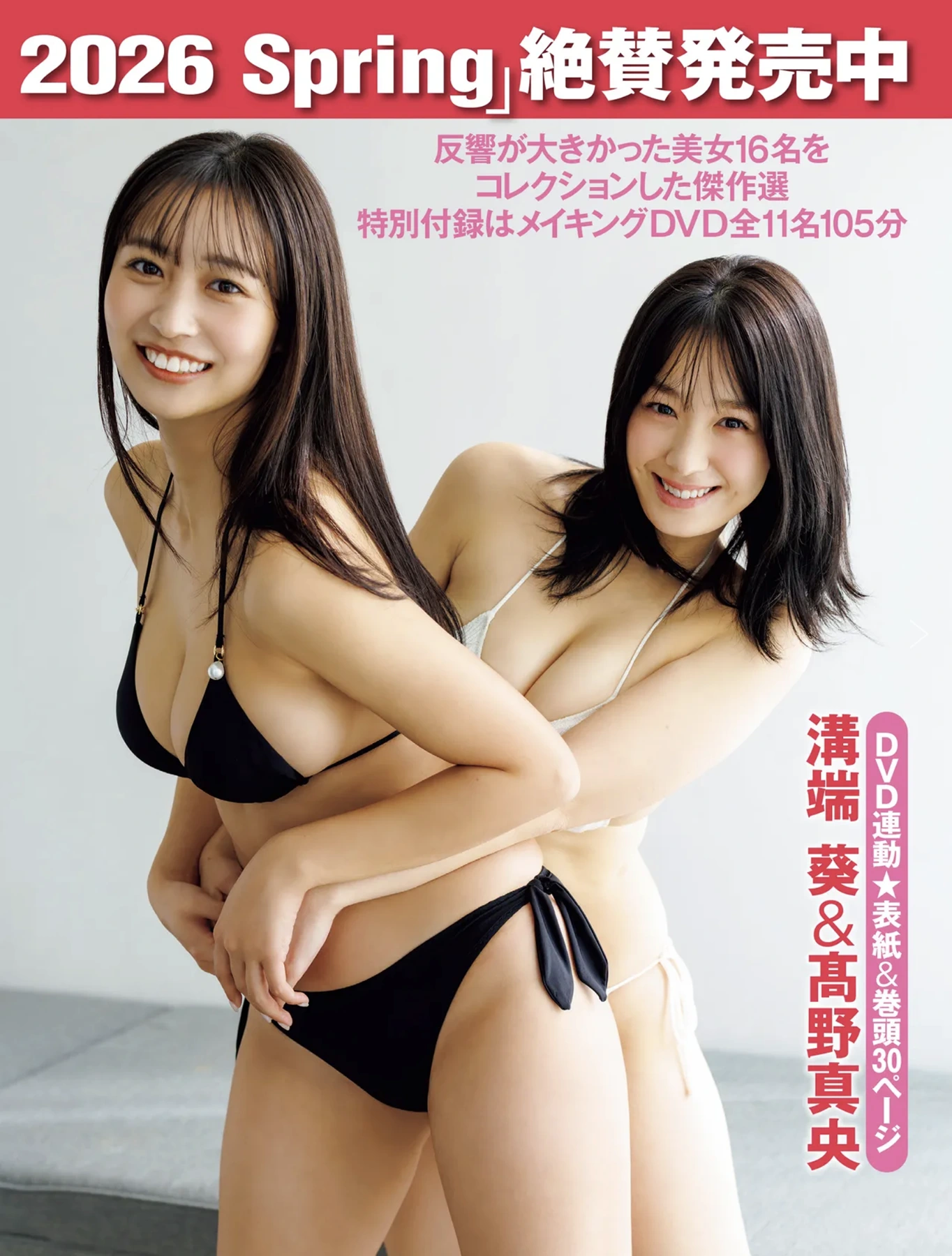 FRIDAY 2026.05.08 (フライデー 2026年5月8日号) – えなこ 高野真央 志崎樺音 いけちゃん きぃぃりぷ 天月愛 近衛りこ 48