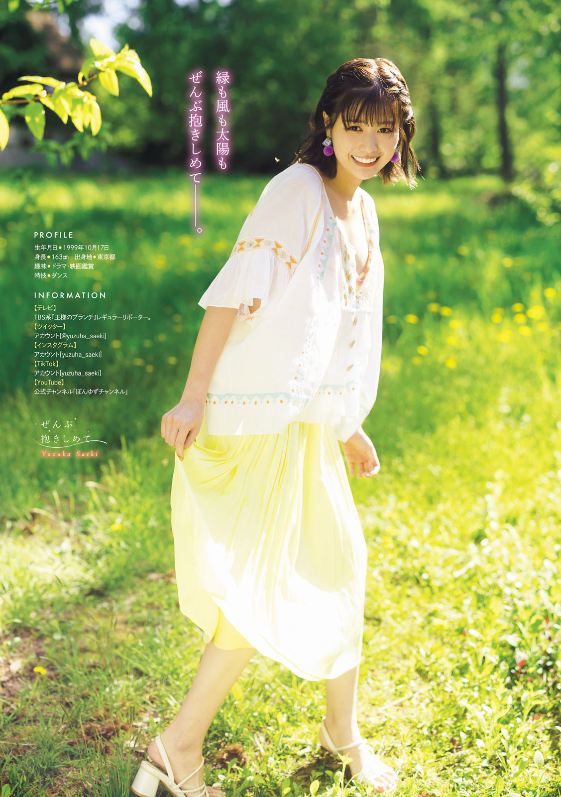 Yuzuha Saeki 冴木柚葉, Young Magazine 2023 No.30 (ヤングマガジン 2023年30号) 9
