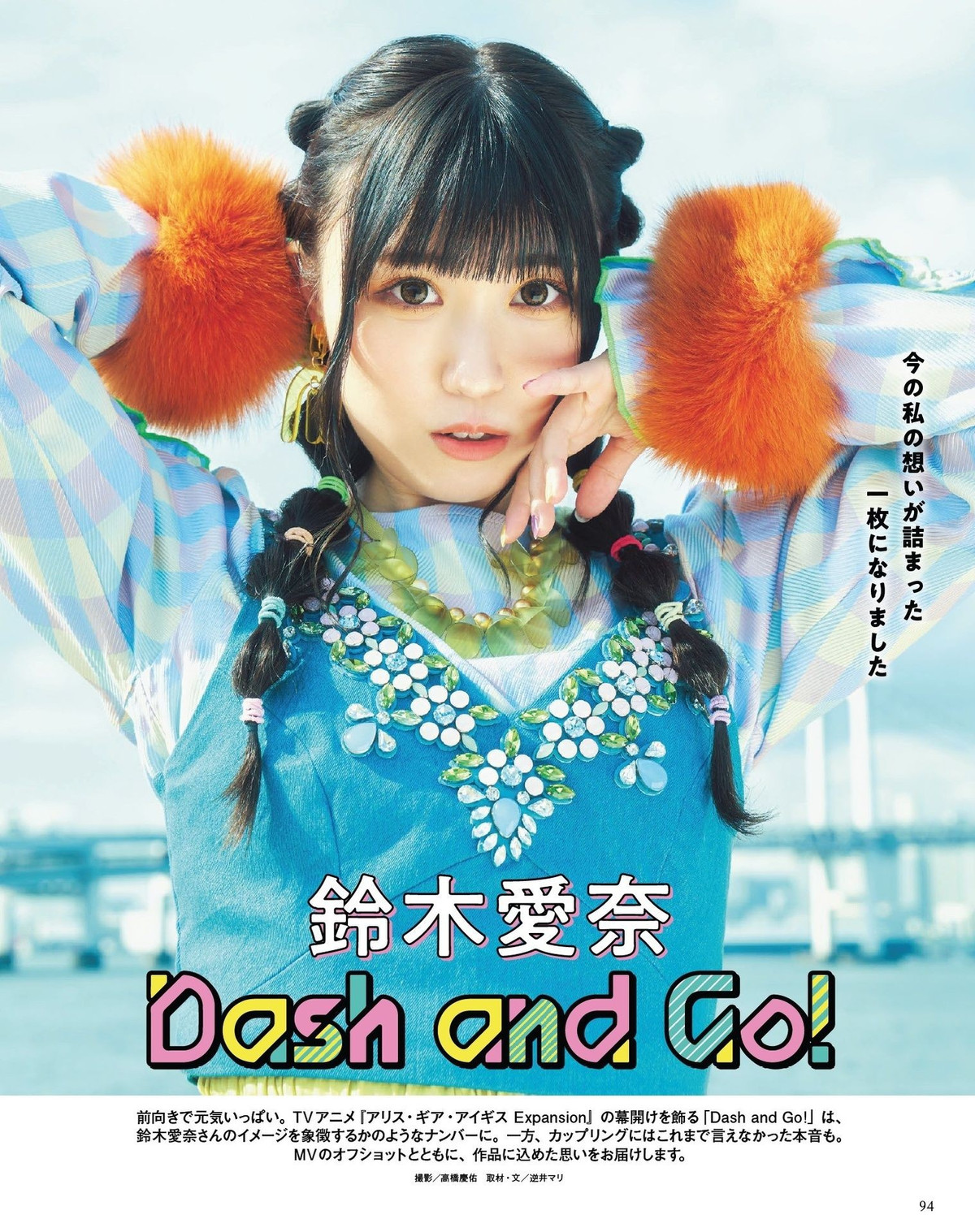 Aina Suzuki 鈴木愛奈, Seigura 2022.06 (声優グランプリ 2022年6月号) 8