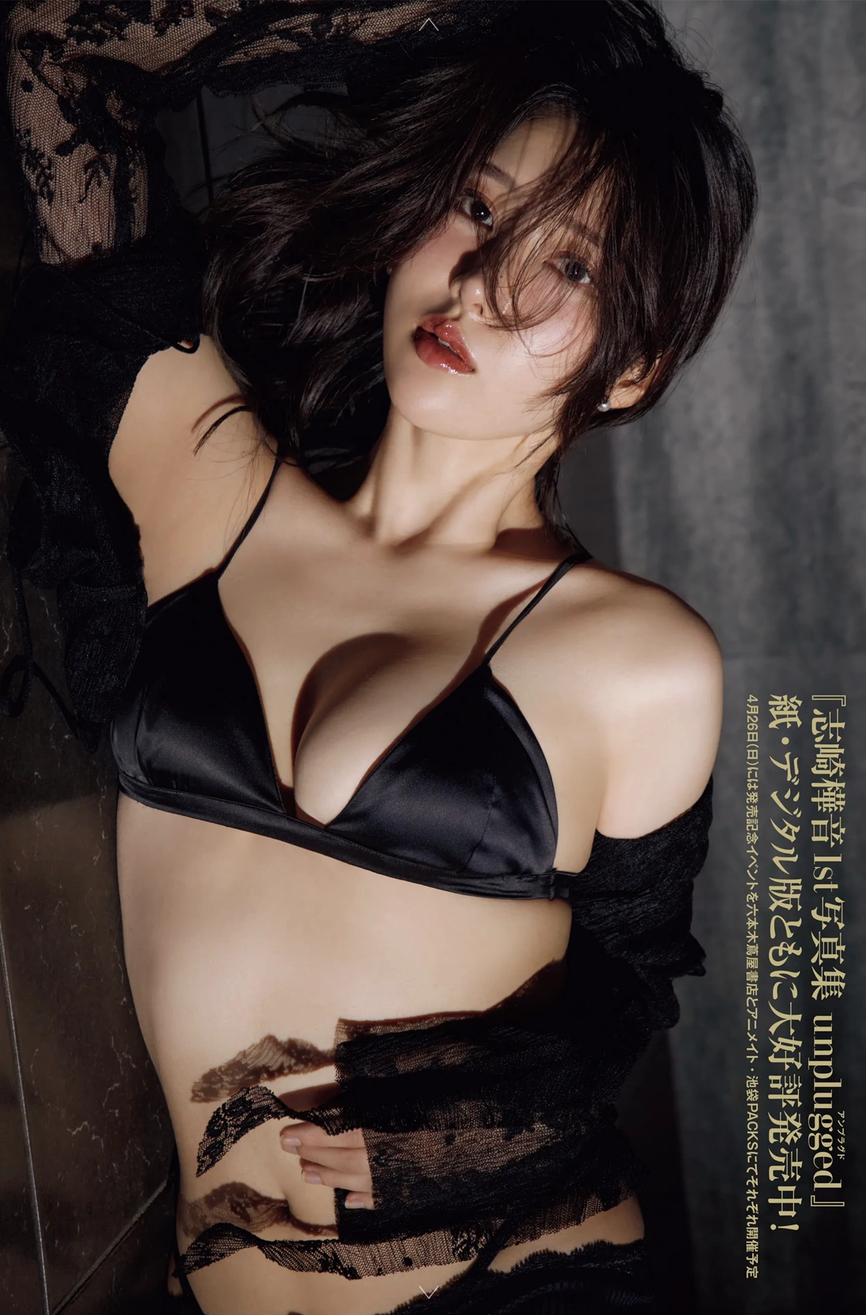 FRIDAY 2026.05.08 (フライデー 2026年5月8日号) – えなこ 高野真央 志崎樺音 いけちゃん きぃぃりぷ 天月愛 近衛りこ 22