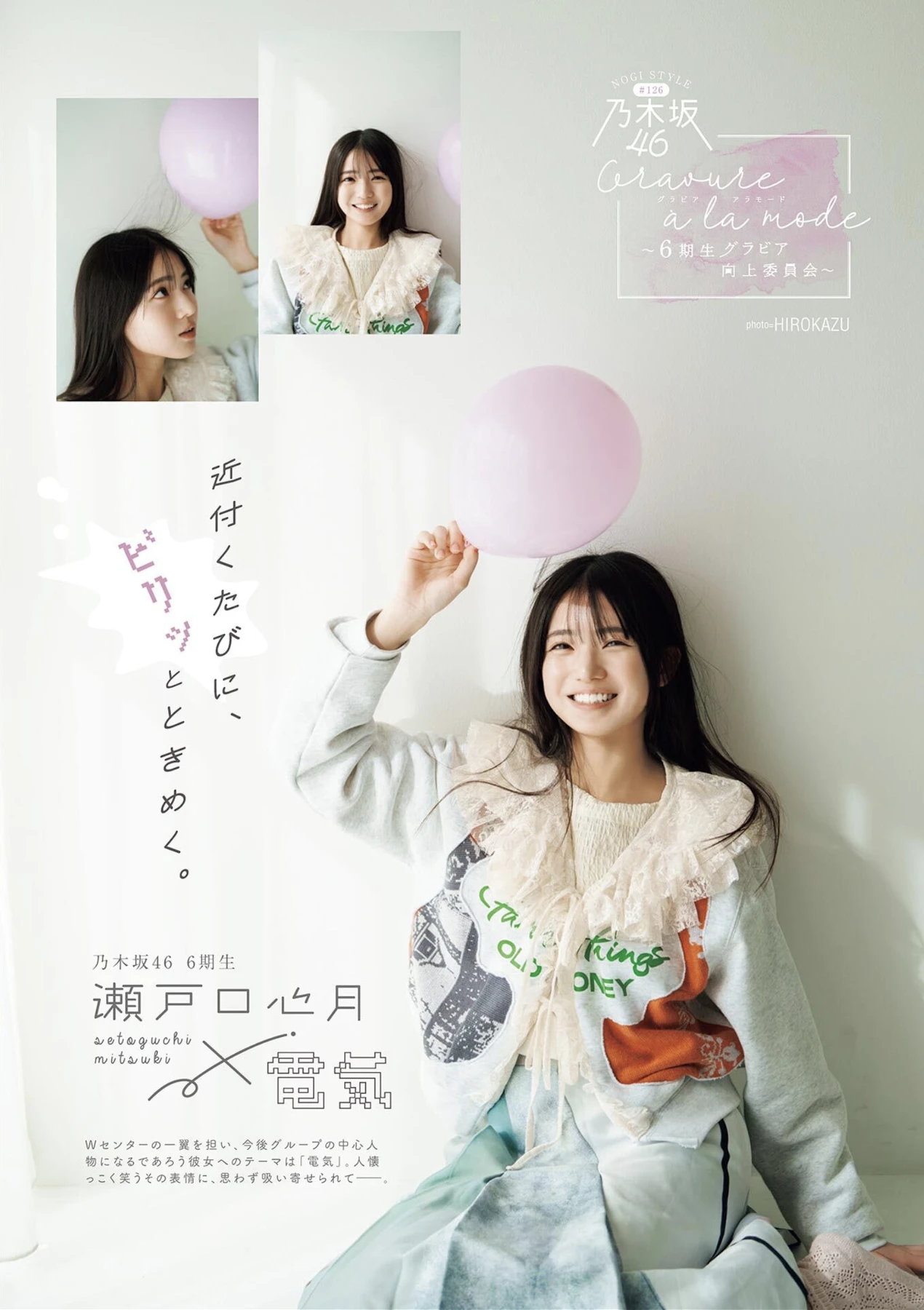 Mitsuki Setoguchi 瀬戸口心月, B.L.T. 2026.03 (ビー・エル・ティー 2026年3月号)