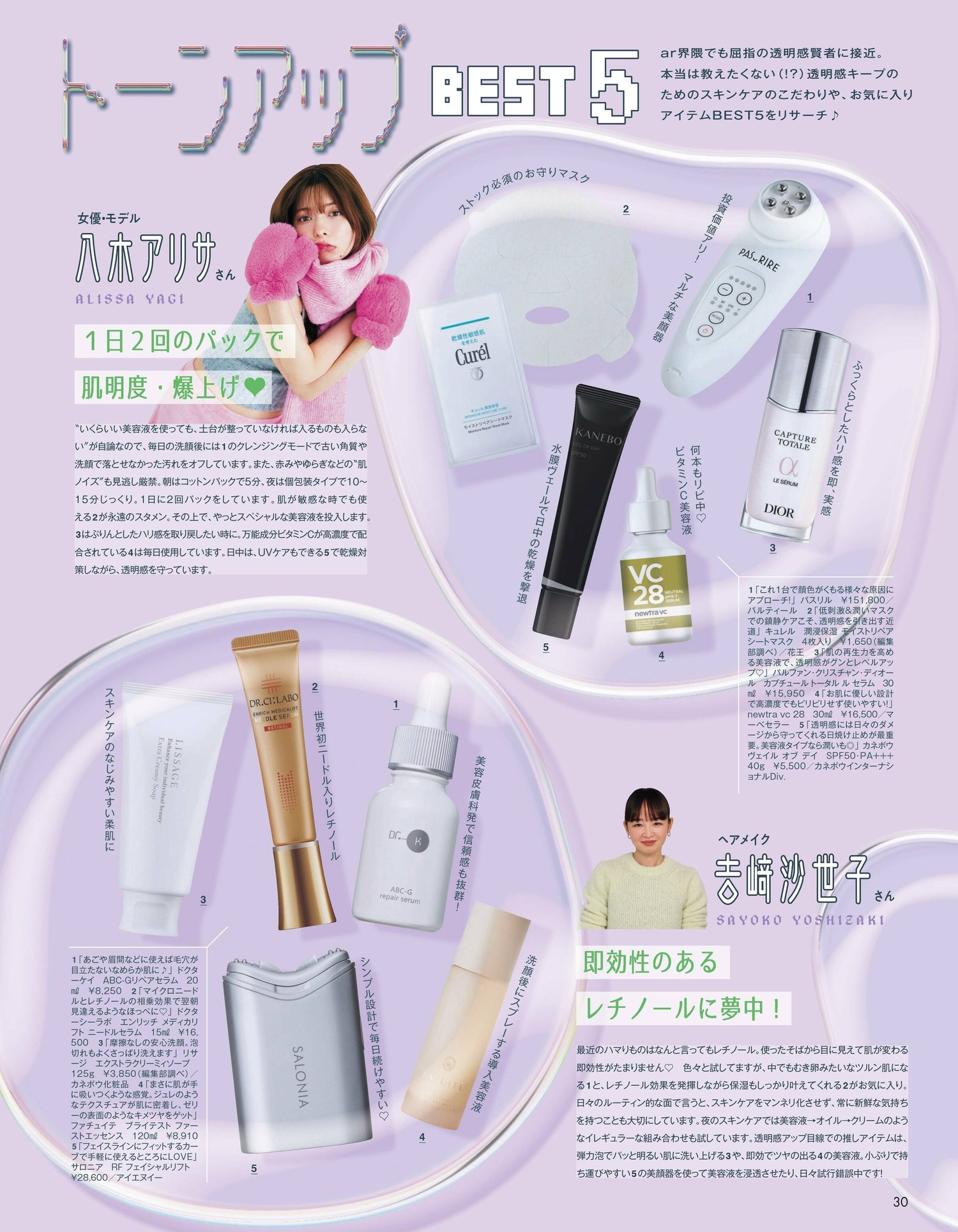 Maria Tani 谷まりあ, aR (アール) Magazine 2023.04 6
